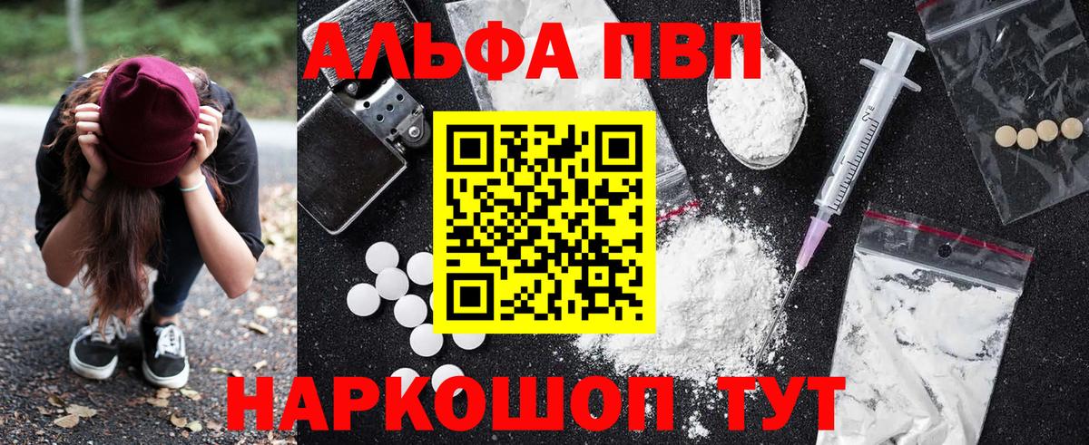 Альфа ПВП мука Стрежевой