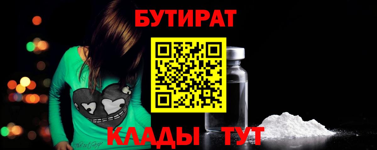БУТИРАТ жидкий экстази Стрежевой