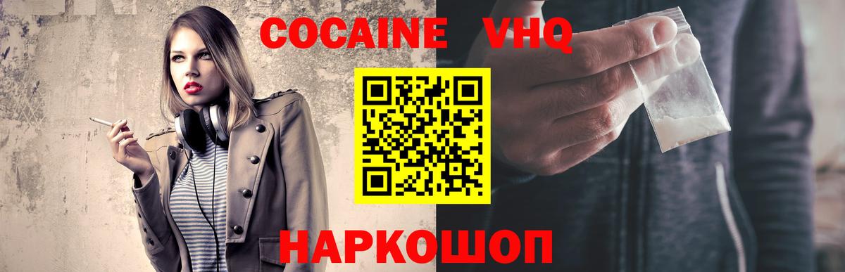 Cocaine Эквадор  Вход с VPN  закладка  Стрежевой 