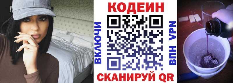 Codein напиток Lean (лин)  купить   Стрежевой 
