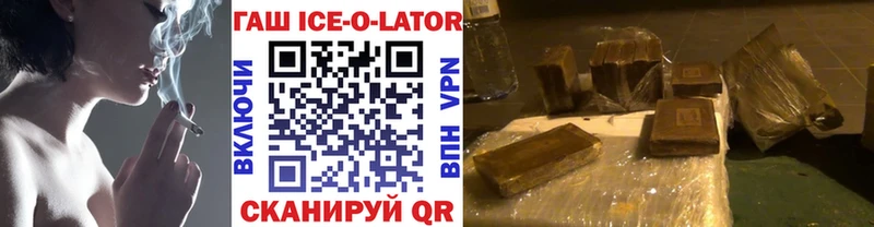 ГАШ ice o lator  купить   Стрежевой 