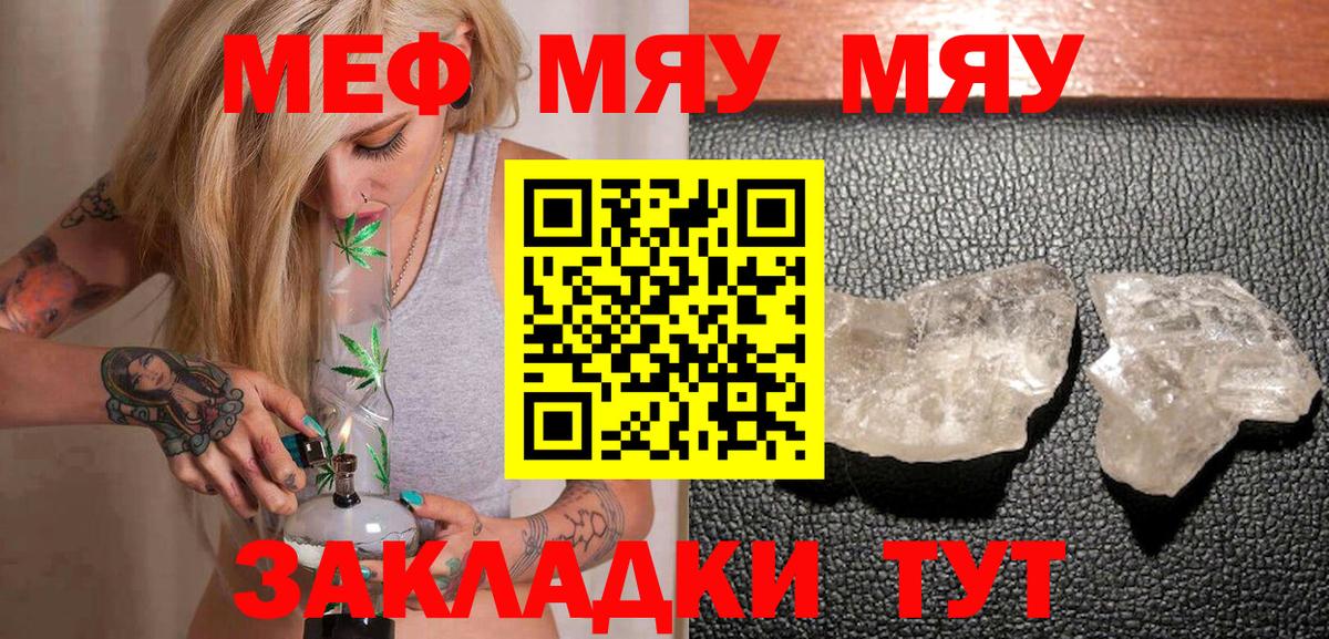 МЯУ-МЯУ  Вход с VPN  МЕФ  Стрежевой  МЯУ-МЯУ VHQ  МЕФ мука 