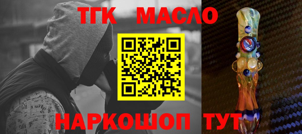 Стрежевой  ТГК гашишное масло  Вход с VPN  Дистиллят ТГК THC oil 