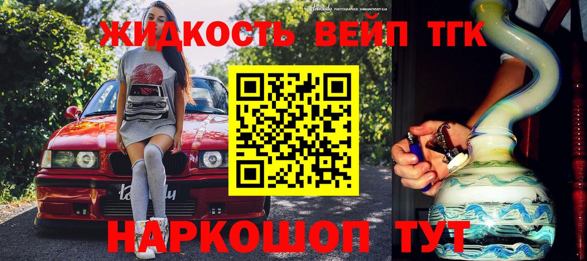 ТГК жижа Стрежевой